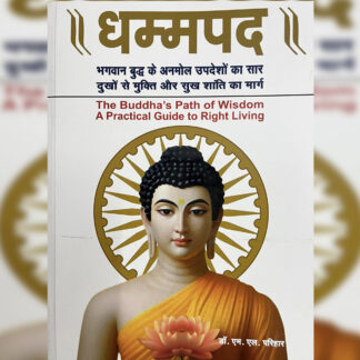 Dhammapada ML Parihar
