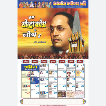 Jai Bhim Calendar 2025