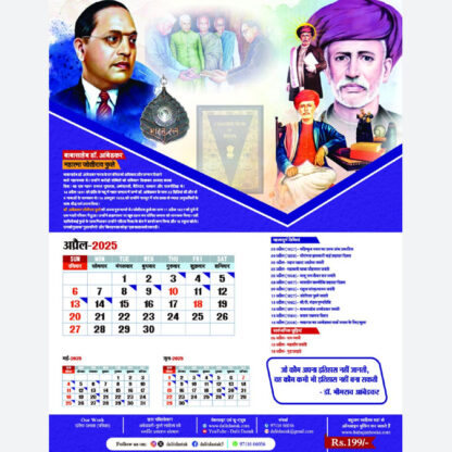 bahujan calendar 2025