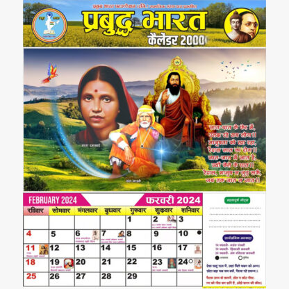 prabuddha bharat calendar