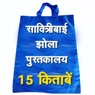 Savitribai Jhola Pustakalaya
