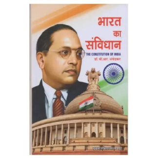 Bharat Ka Samvidhan