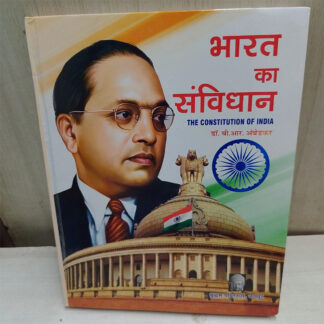 Bharat Ka Samvidhan