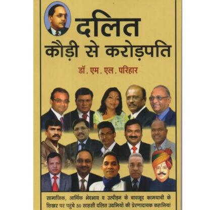dalit se kaudi se karorepati by ml parihar