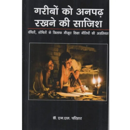 garibo ko anpadh rakhane ki sajish by ml parihar