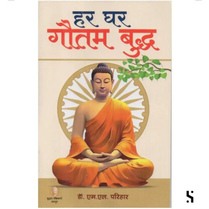 Har Ghar Gautam Buddha by ML Parihar