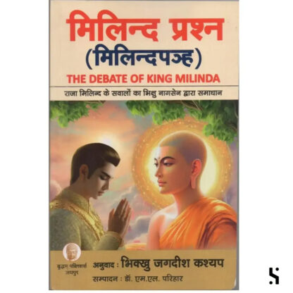 Milinda Prashna The Debate of King Milinda