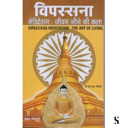 Vipassana Meditation Book by ML Parihar