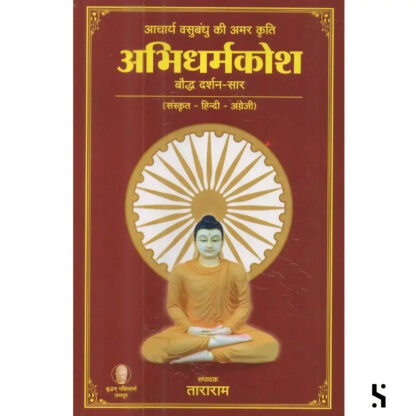 Abhidharmakosh book
