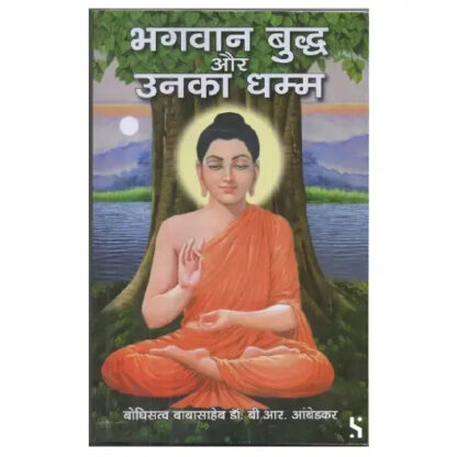 Bhagwan Buddha or Unka Dhamma by BR Ambedkar