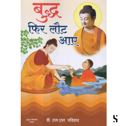 Buddha Phiri Laut Aae Book by ML Parihar