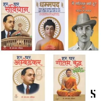 Special 5 Book Set Ambedkar Buddha Bhagat Singh