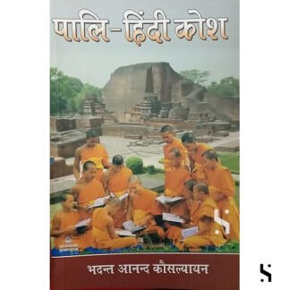 Pali Hindi Dictionary